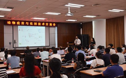 哈兽研举办“动物疫苗与佐剂技术交流会”