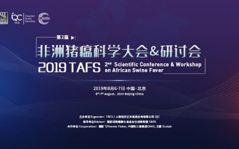 聚焦TAFS丨2019年第二届非洲猪瘟科学大会和研讨会终级通知