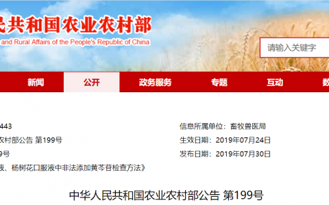 农业农村部发布《麻杏石甘口服液、杨树花口服液中非法添加黄芩苷检查方法》