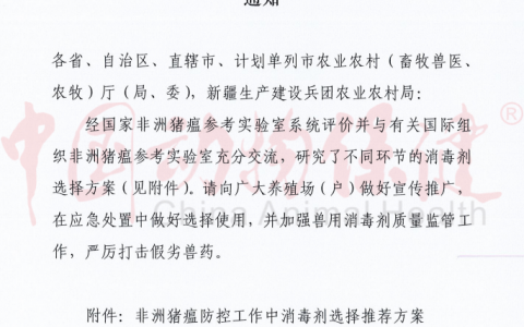 重磅！农业农村部发布非洲猪瘟防控工作中消毒剂选择方案