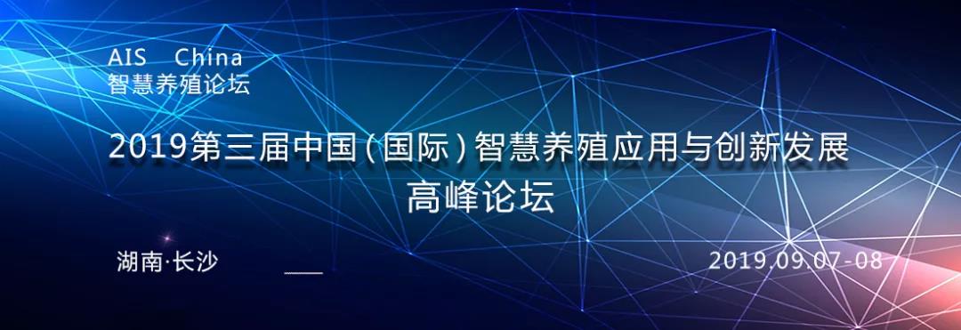 9月7号相约长沙，了解全国畜牧业最新生产形势及后市展望