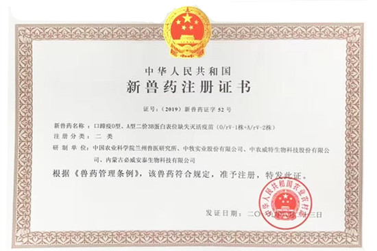 兰兽研 首创口蹄疫标记疫苗通过注册