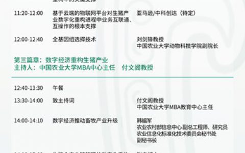 养猪巨头如何布局智慧养猪？国际智慧养猪高峰论坛10月18日郑州首度公开展示