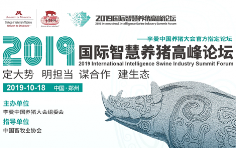 智慧养猪科技首度公开展示，10月18日国际智慧养猪高峰论坛现场揭秘