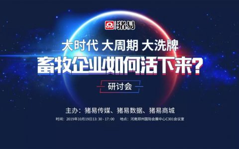 非瘟下大型农牧企业战略分析