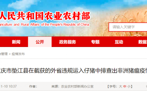 重庆市垫江县在截获的外省违规运入仔猪中排查出非洲猪瘟疫情