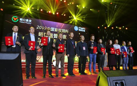 祝贺！十大知名企业获2019中国畜牧饲料行业优秀企业文化奖