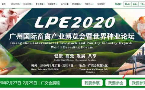 畜禽领军企业、温氏产业集群齐聚广州畜禽会，你还在等什么！