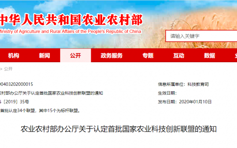 农业农村部办公厅认定首批国家农业科技创新联盟，首批认定34个联盟，其中15个为标杆联盟