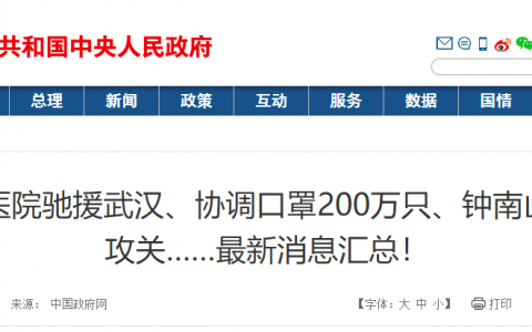 军队医院驰援武汉、协调口罩200万只、钟南山带队攻关……疫情最新消息汇总！