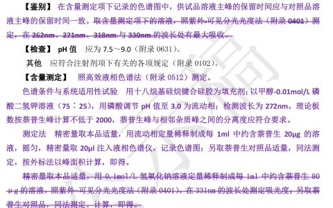 中国兽药典委员会已完成萘普生注射液等3个兽药国家标准和说明书范本的修订工作