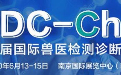 2020国际兽医检测诊断大会嘉宾新鲜出炉