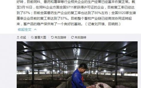 农业农村部：饲料、兽药和屠宰等行业基本恢复正常