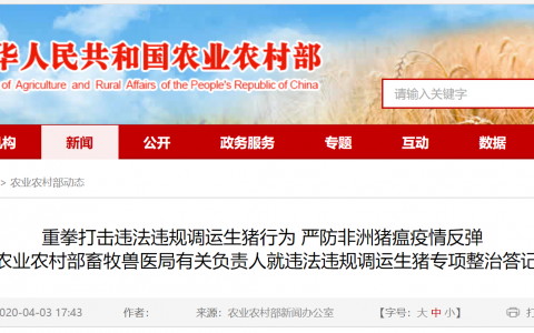 重庆又报外省调运引发的非瘟疫情，农业农村部相关负责人违法违规调运生猪专项整治答记者问就