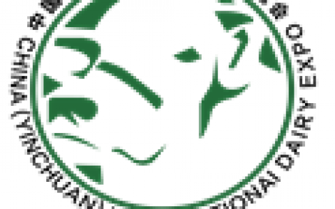 第二届中国（银川）国际奶业展览会暨论坛