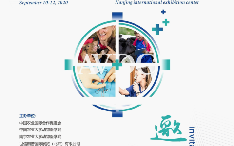 第二届国际兽医检测诊断大会