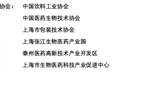 2020第八届上海国际生物发酵产品与技术装备展览会