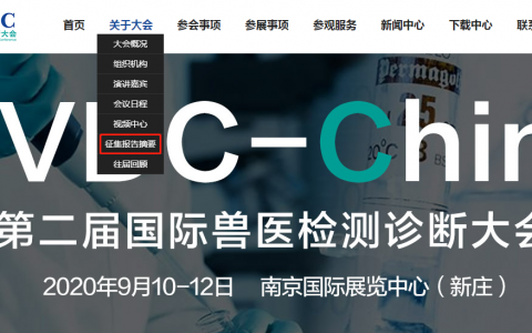 第二届AVDC口头报告摘要及墙报摘要正在火热征集中