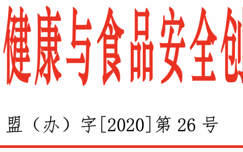 关于举办“第四届中国动物健康与食品安全大会”的通知 （第二轮）