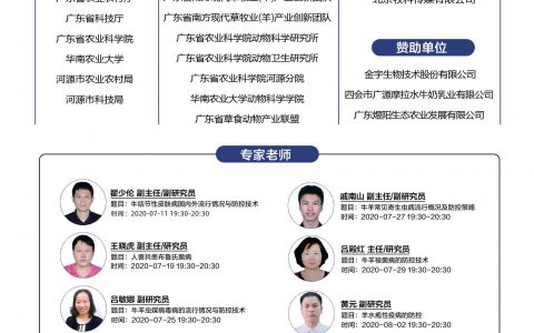 严防牛结节性皮肤病等疫病，广东省开展牛羊健康养殖与疫病防控技术交流会