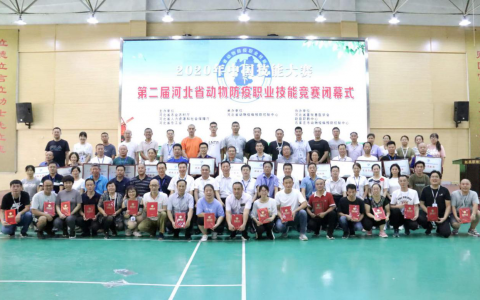 第二届河北省动物防疫职业技能竞赛在石家庄成功举办