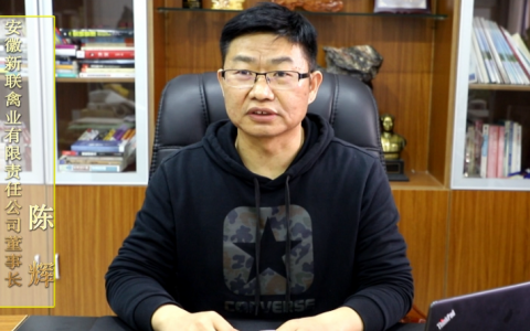 新联禽业，有舍、有悟、有拓的蛋鸡一条龙企业