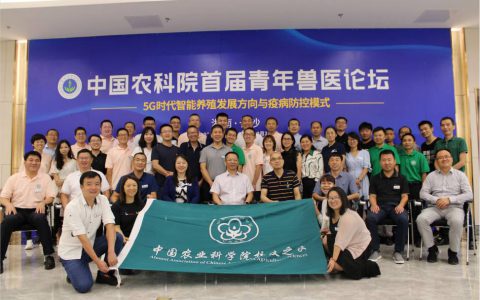 2020中国农科院首届青年兽医论坛在长沙顺利召开