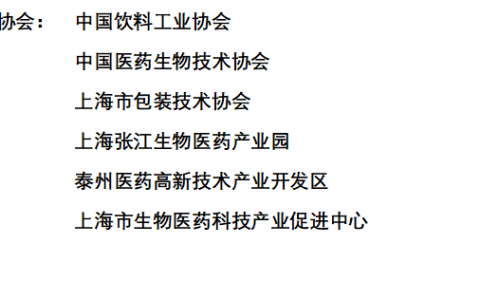 2021第九届上海国际生物发酵产品与技术装备展览会暨上海国际生物工程装备技术展