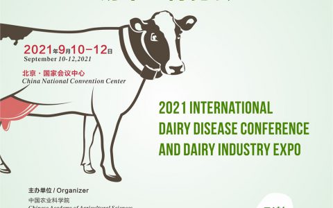 2021国际奶牛疾病大会暨奶牛业博览会
