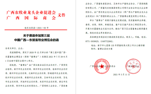第三届中国广西-东盟畜牧业博览会将于2021年7月底在南宁国际会展中心举办