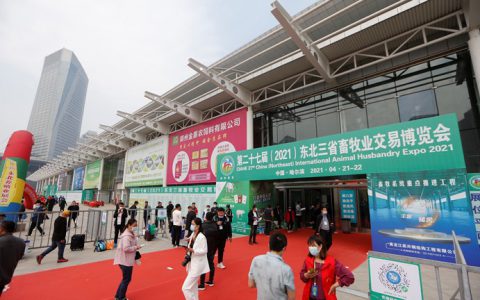 第二十七届东北三省畜牧业交易博览会闭幕