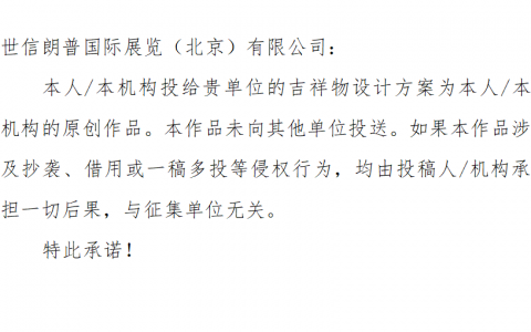 李曼中国养猪大会吉祥物征集公告