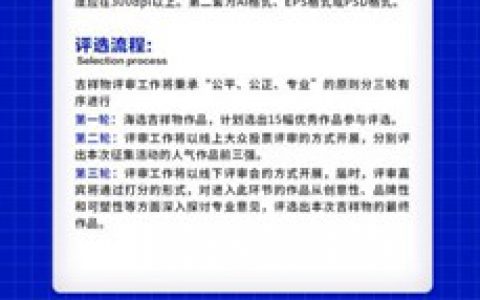 10万元悬赏！李曼大会吉祥物征集活动正在火热进行中！