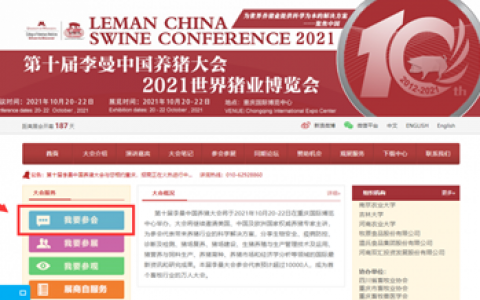报名入口！李曼大会会议自助报名系统正式上线