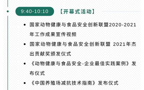 六位院士领衔千人大会！第五届中国动物健康与食品安全大会日程安排&大咖阵容重磅发布