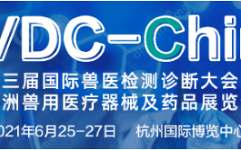 日程安排敲定！邀您共赴第三届国际兽医检测诊断盛会