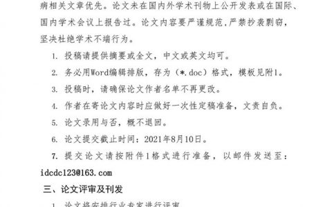 重要讯息 | 关于征集2021国际奶牛疾病大会学术论文和墙报的通知
