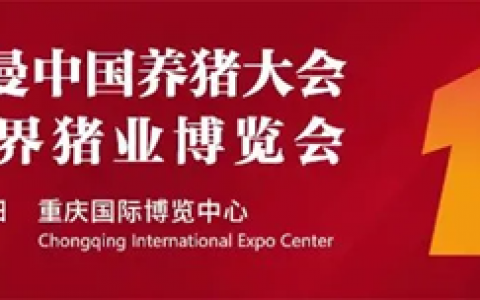 大会速递 | 会前会议 “新一代养猪兽医大会”报告征集中！为年轻兽医打造展示平台!