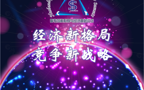 2022第十八届畜牧饲料科技与经济高层论坛