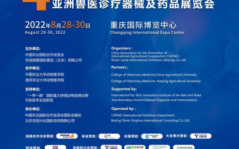 邀请函-第四届国际兽医检测诊断大会暨亚洲兽医诊疗器械及药品展览会