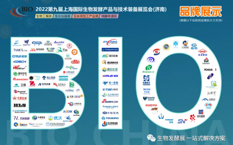 2022第九届国际生物发酵展（济南）紧扣行业脉搏，把握市场动向，突破变局，傲立时代！