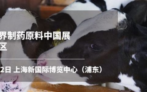 CPHI China——兽药与饲料展区，加速畜牧产业降本增效
