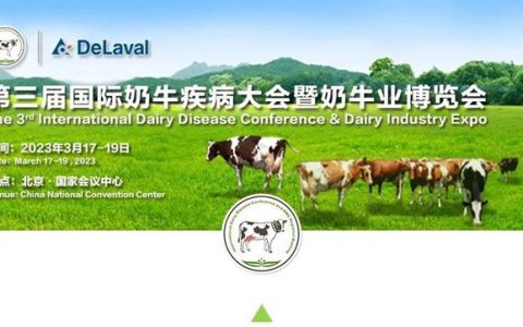 第三届国际奶牛疾病大会暨美国乳房炎协会（NMC）区域会18日在京开幕