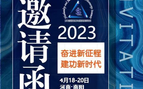 【邀请函】第十九届畜牧饲料科技与经济（全球）高层论坛