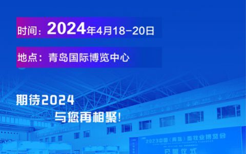 2024中国（青岛）畜牧业博览会