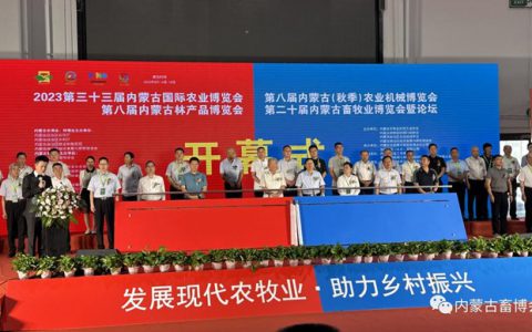 【盛大召开】2023年第二十届内蒙古国际畜牧业博览会暨论坛今日开幕！