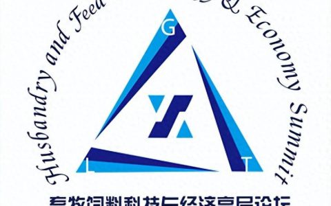 畜牧饲料科技与经济高层论坛创办20周年庆典暨中国畜牧业协会理事会（第二轮通知）