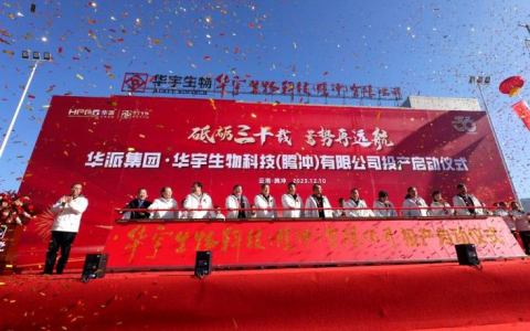 华派集团·华宇生物科技（腾冲）有限公司全球首条口蹄疫病毒样颗粒疫苗生产线建成投产