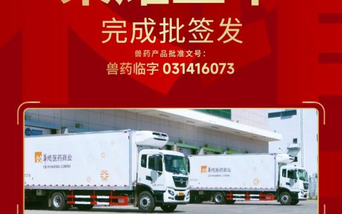 中国产猫用疫苗喵三新荣耀上市