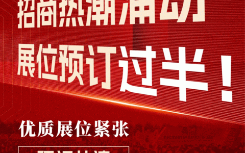 第十四届世界猪业博览会暨李曼中国养猪大会招商热潮涌动，展位预订过半！